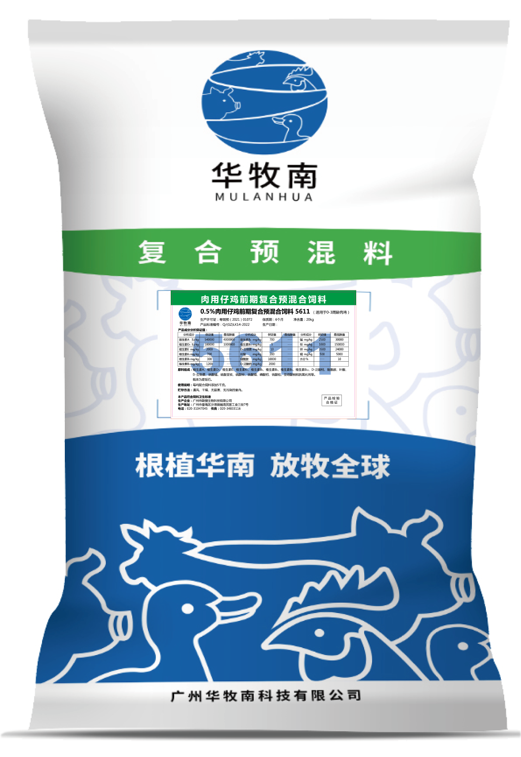 肉用仔鸡前期复合预混料5611